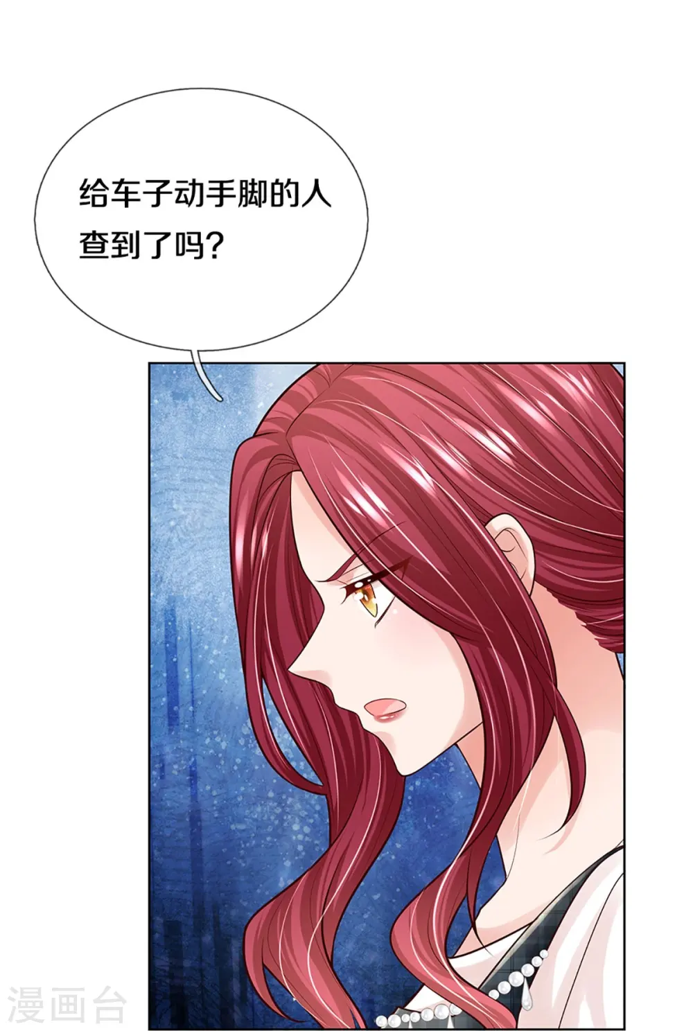 第371话 真情？假意？ 第10页