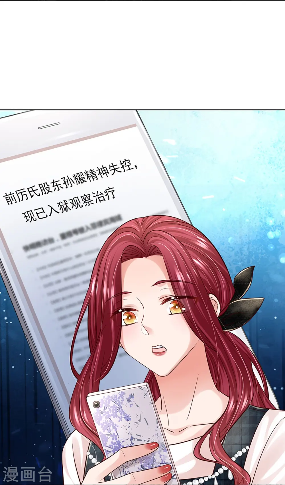 第371话 真情？假意？ 第24页