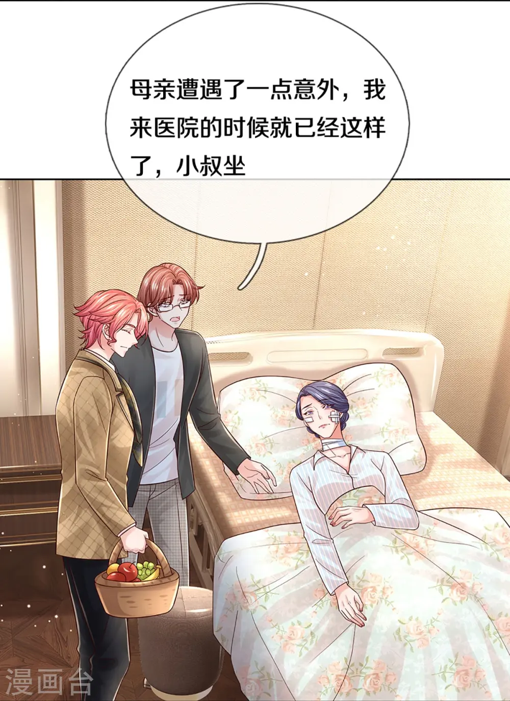 第371话 真情？假意？ 第31页