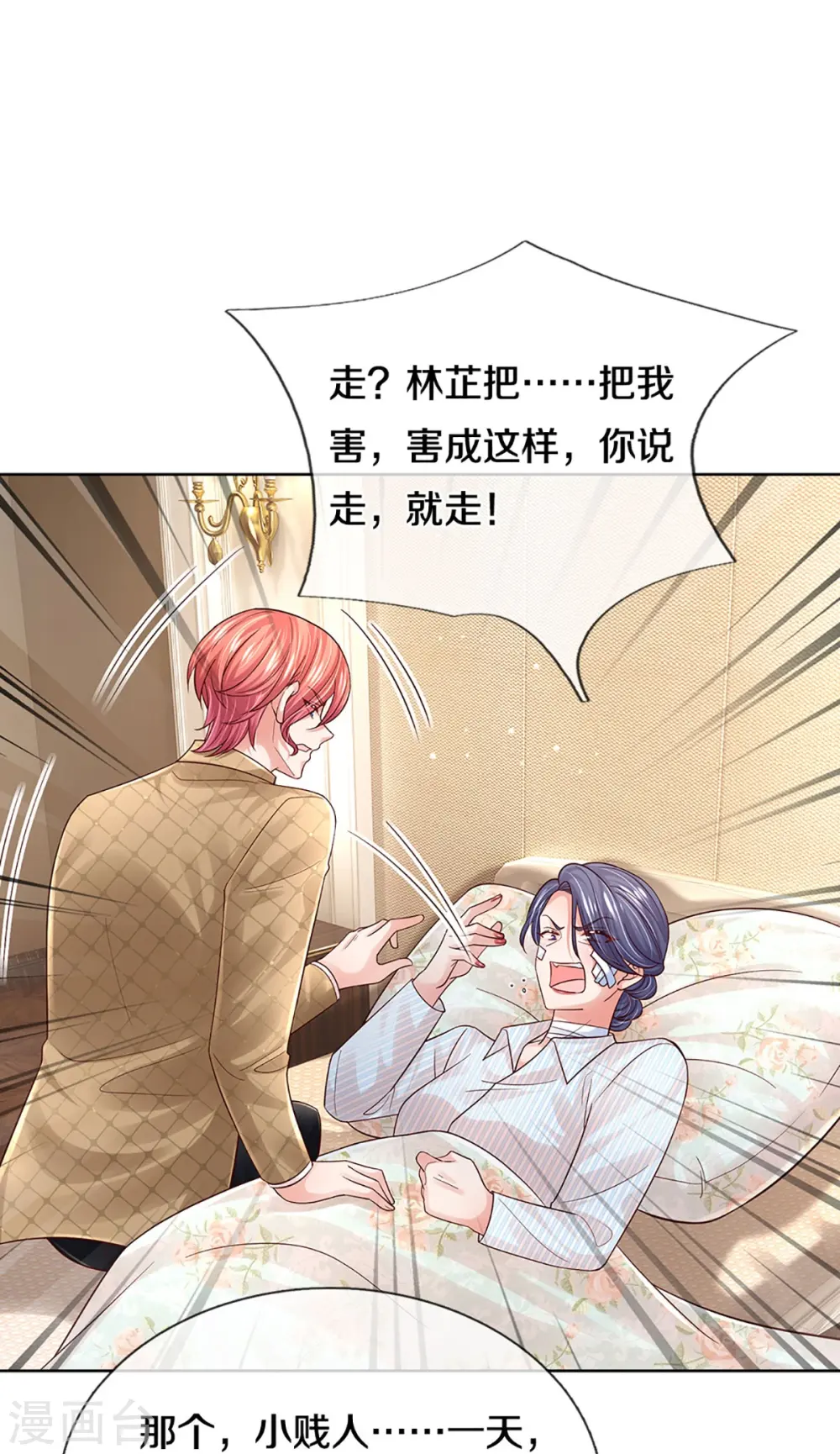 第371话 真情？假意？ 第39页