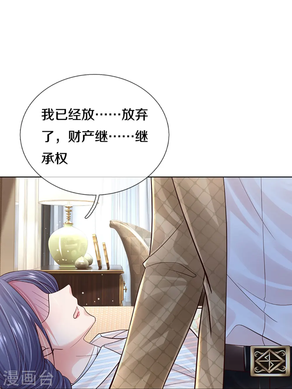 第371话 真情？假意？ 第42页