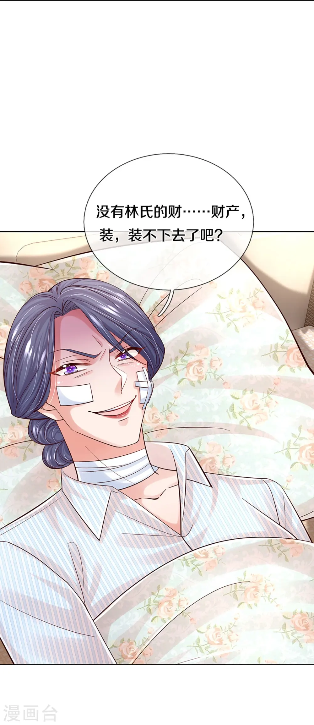 第371话 真情？假意？ 第44页