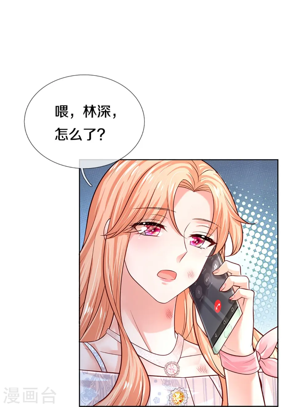 第370话 今天又是疼老婆的一天 第5页