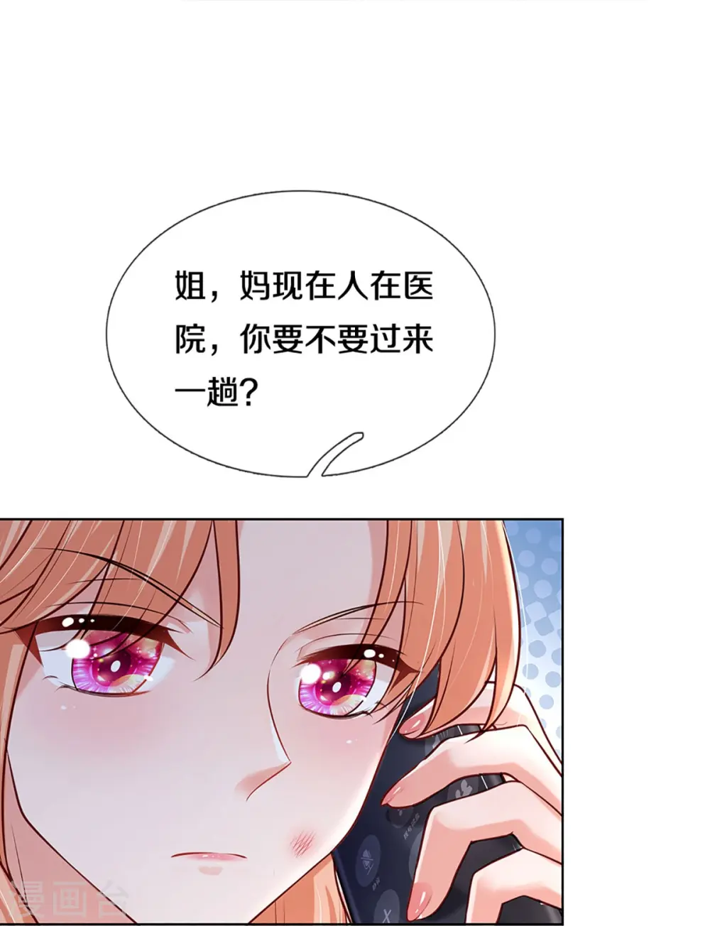 第370话 今天又是疼老婆的一天 第6页