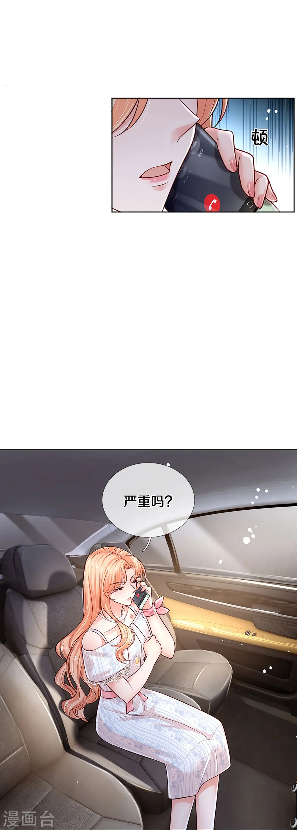 第370话 今天又是疼老婆的一天 第7页