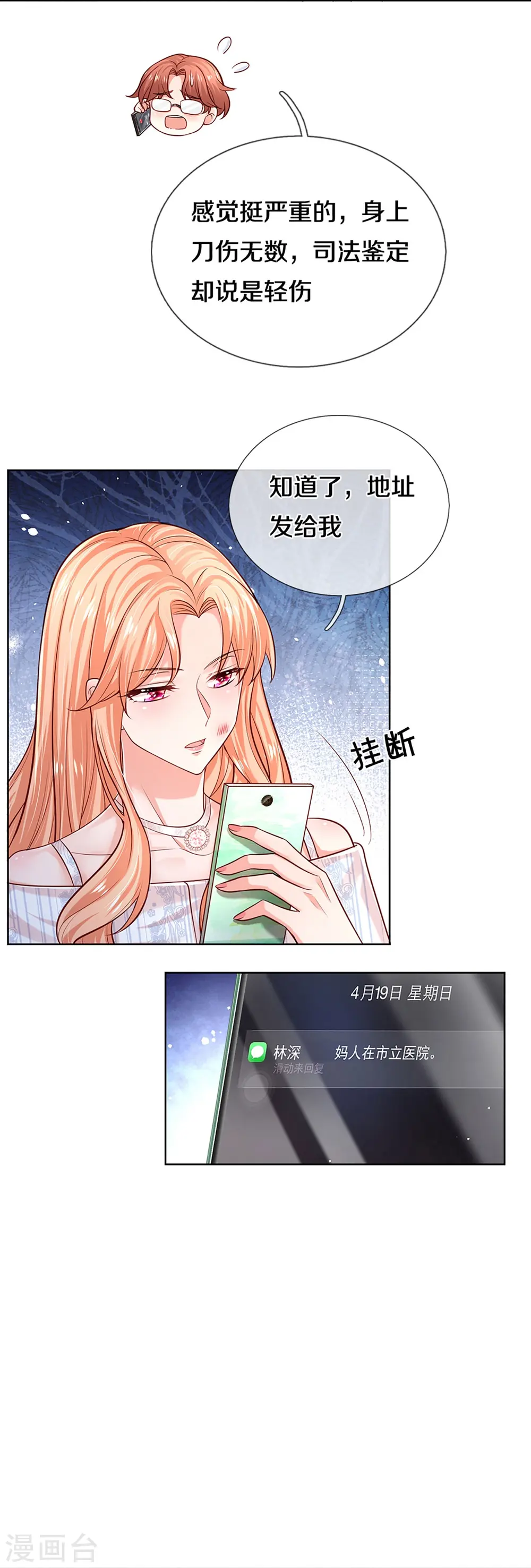 第370话 今天又是疼老婆的一天 第8页