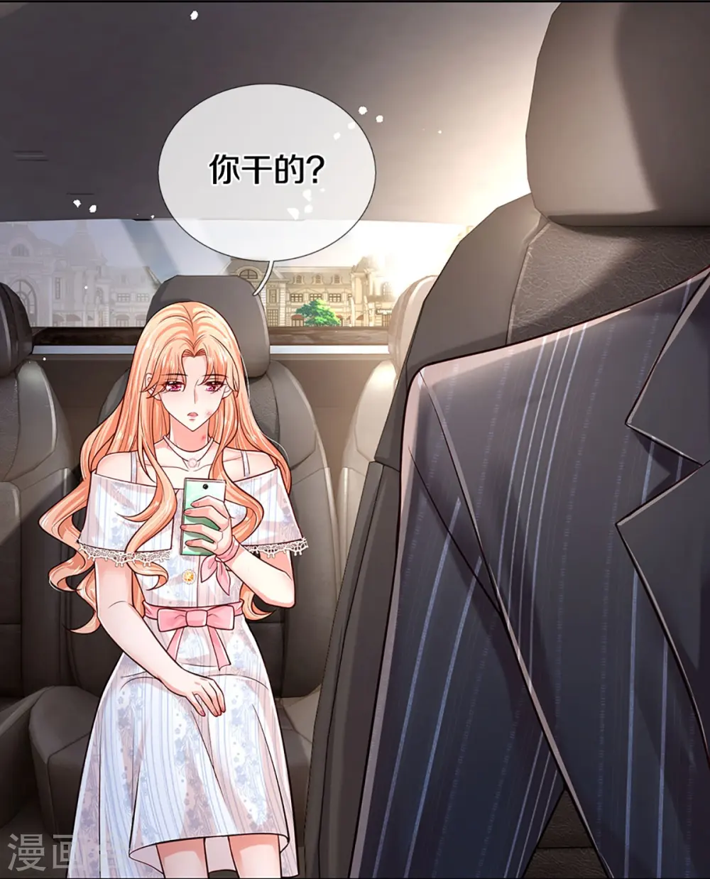 第370话 今天又是疼老婆的一天 第9页