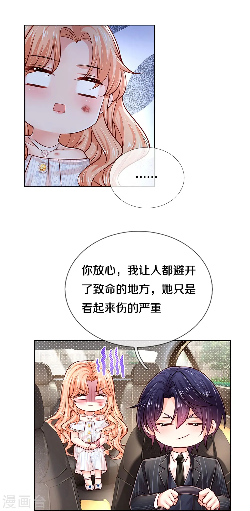 第370话 今天又是疼老婆的一天 第11页