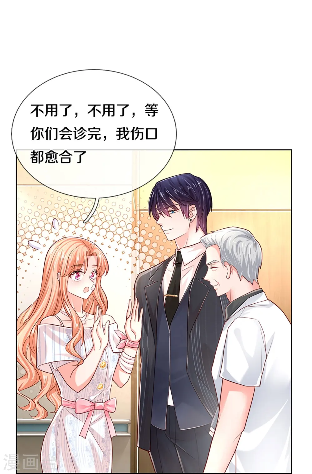 第370话 今天又是疼老婆的一天 第16页