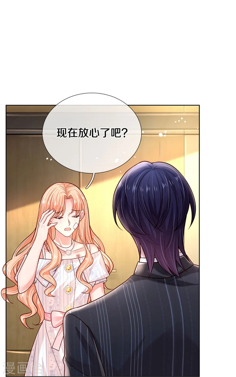 第370话 今天又是疼老婆的一天 第21页