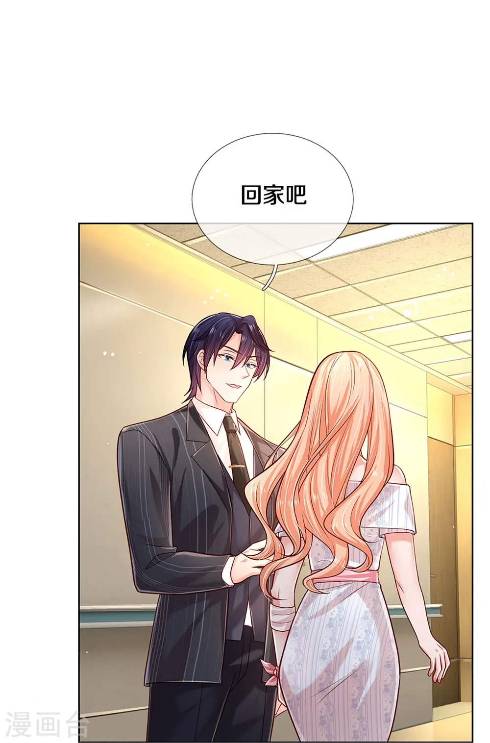 第370话 今天又是疼老婆的一天 第22页