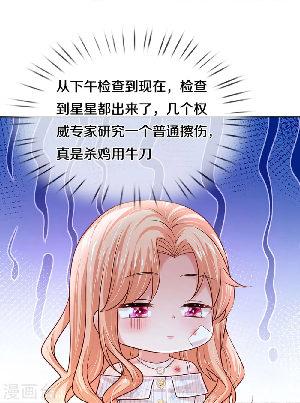 第370话 今天又是疼老婆的一天 第23页