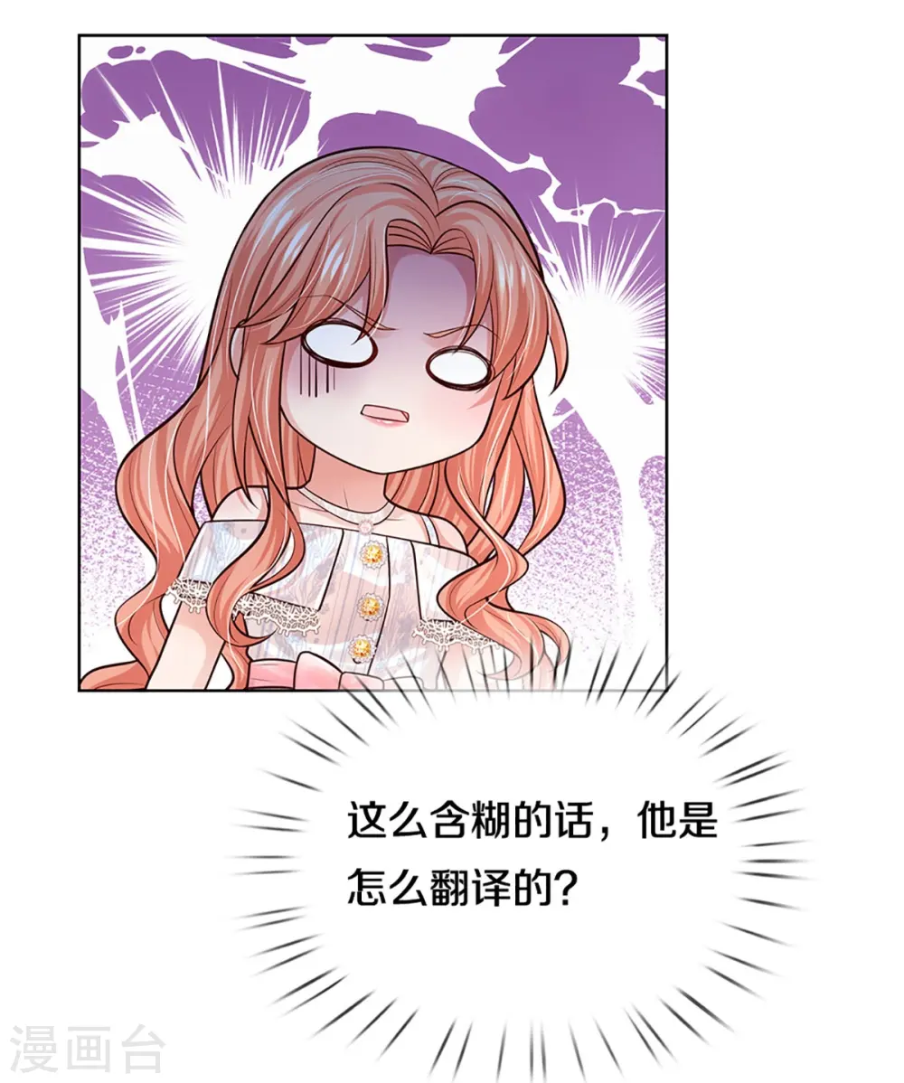 第370话 今天又是疼老婆的一天 第29页
