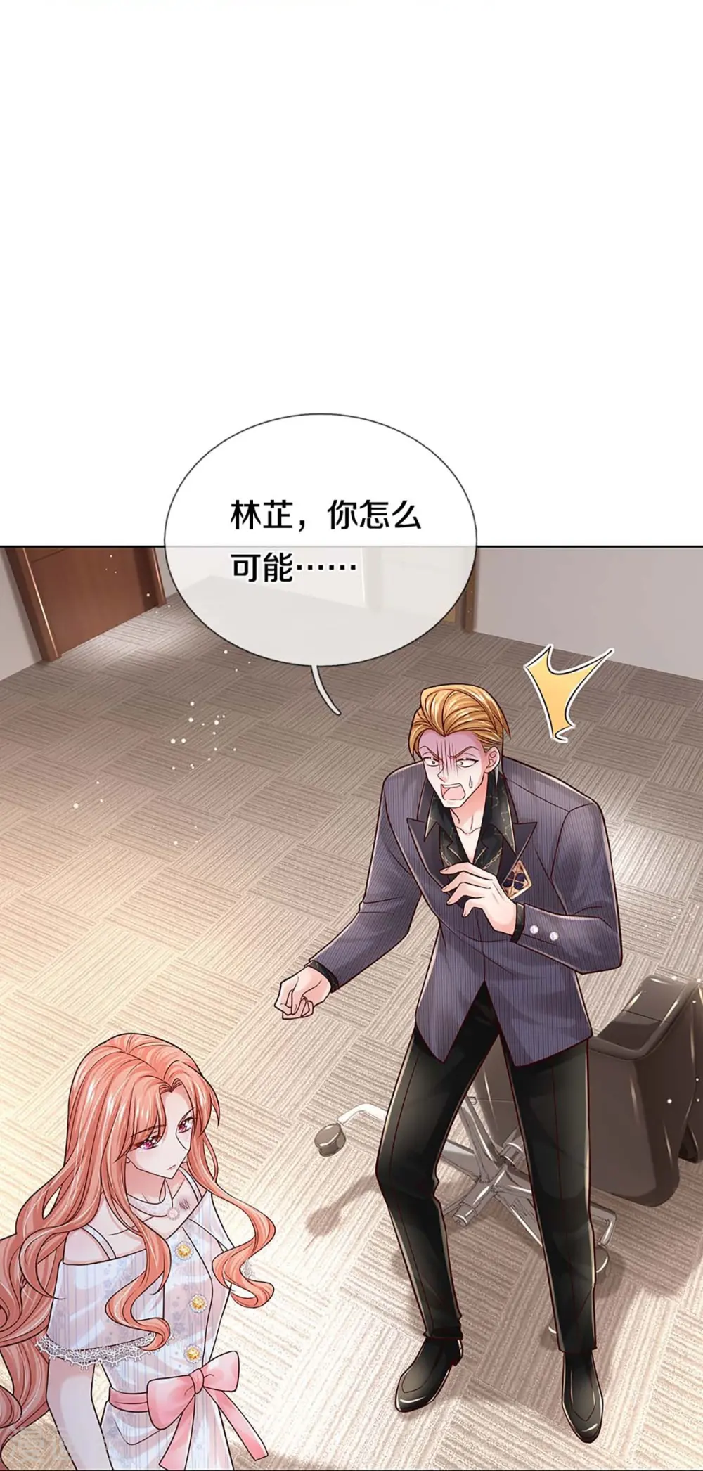 第369话 在我眼里，你最重要 第7页