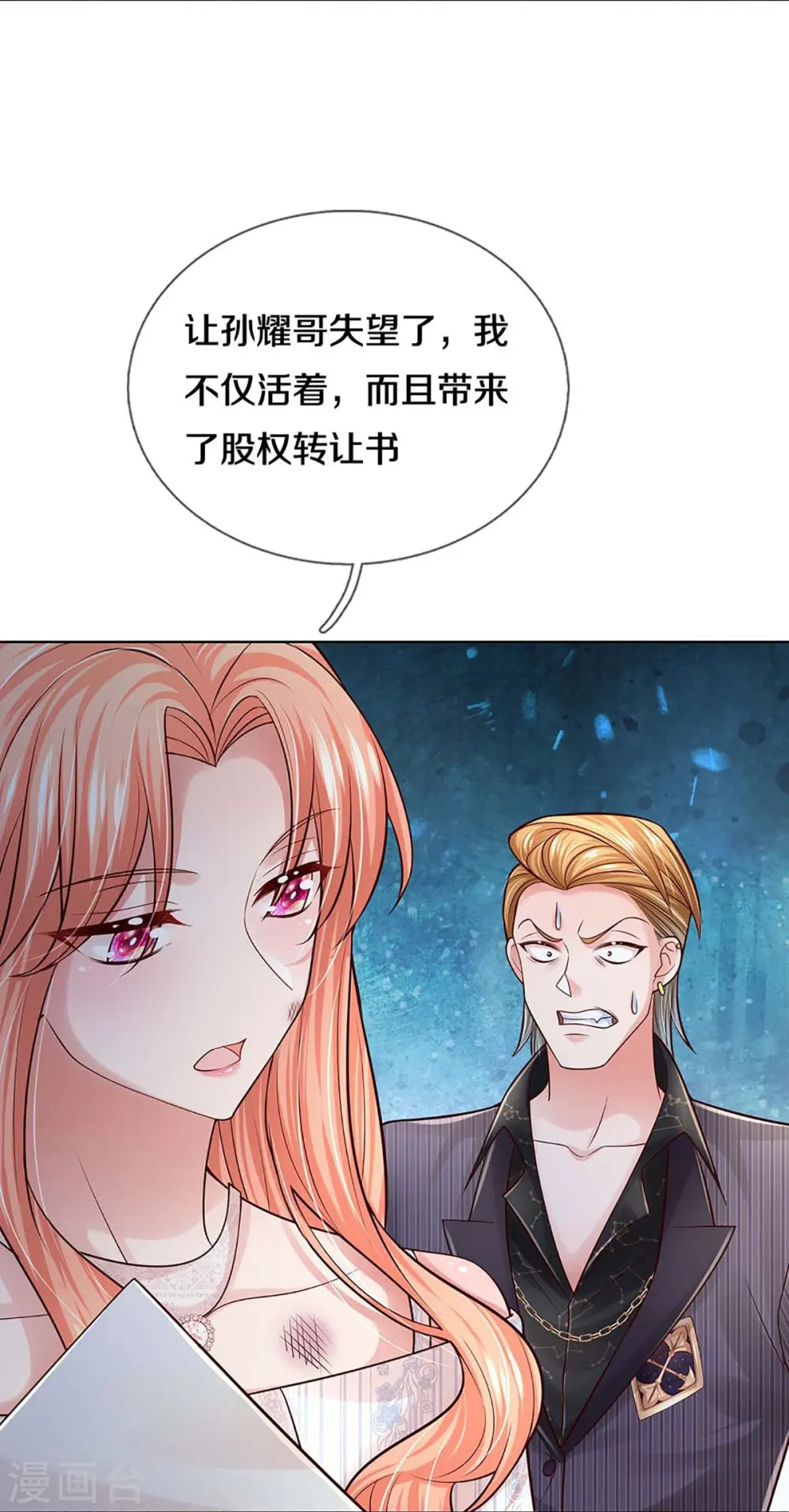 第369话 在我眼里，你最重要 第8页