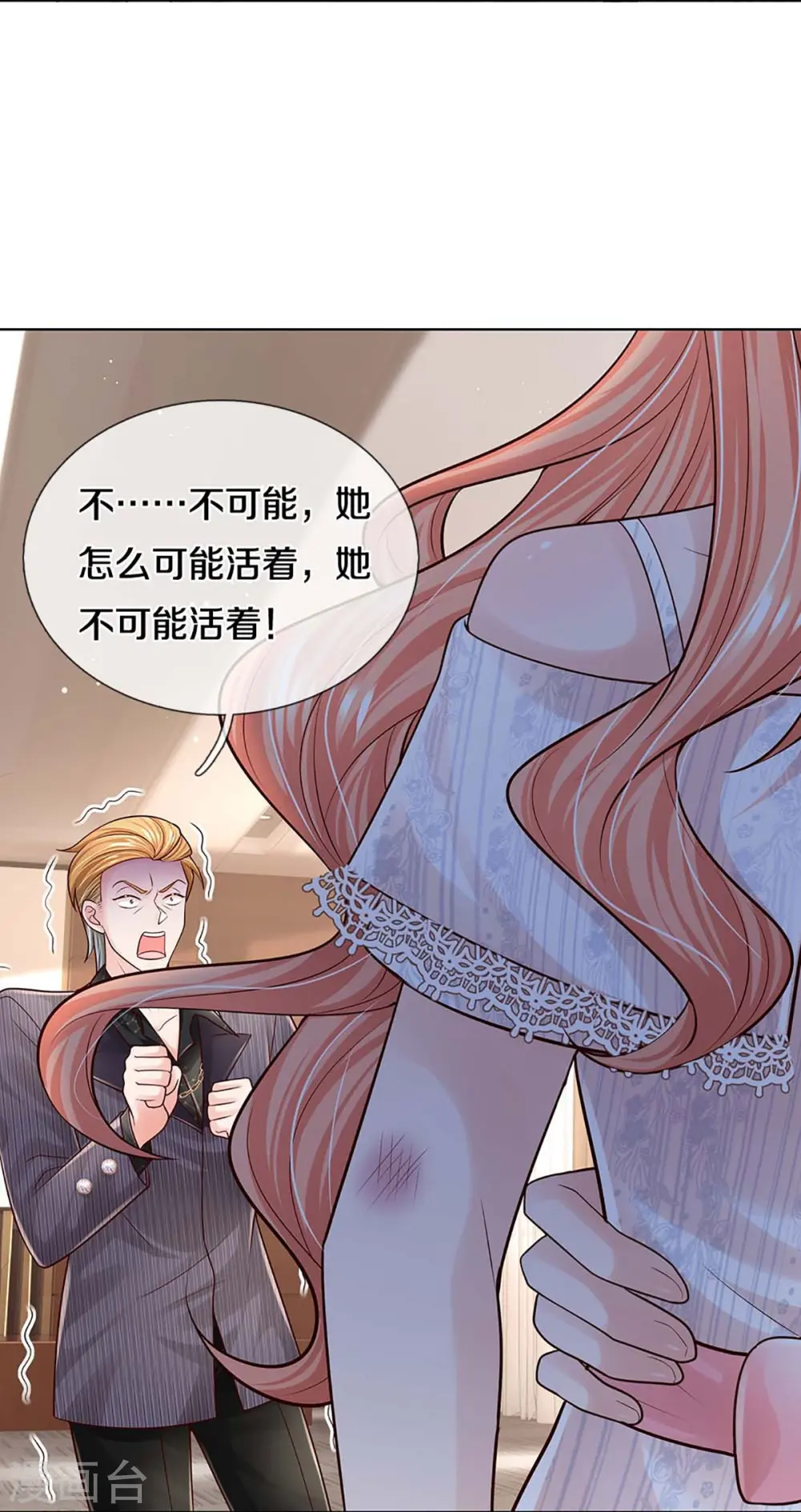 第369话 在我眼里，你最重要 第14页