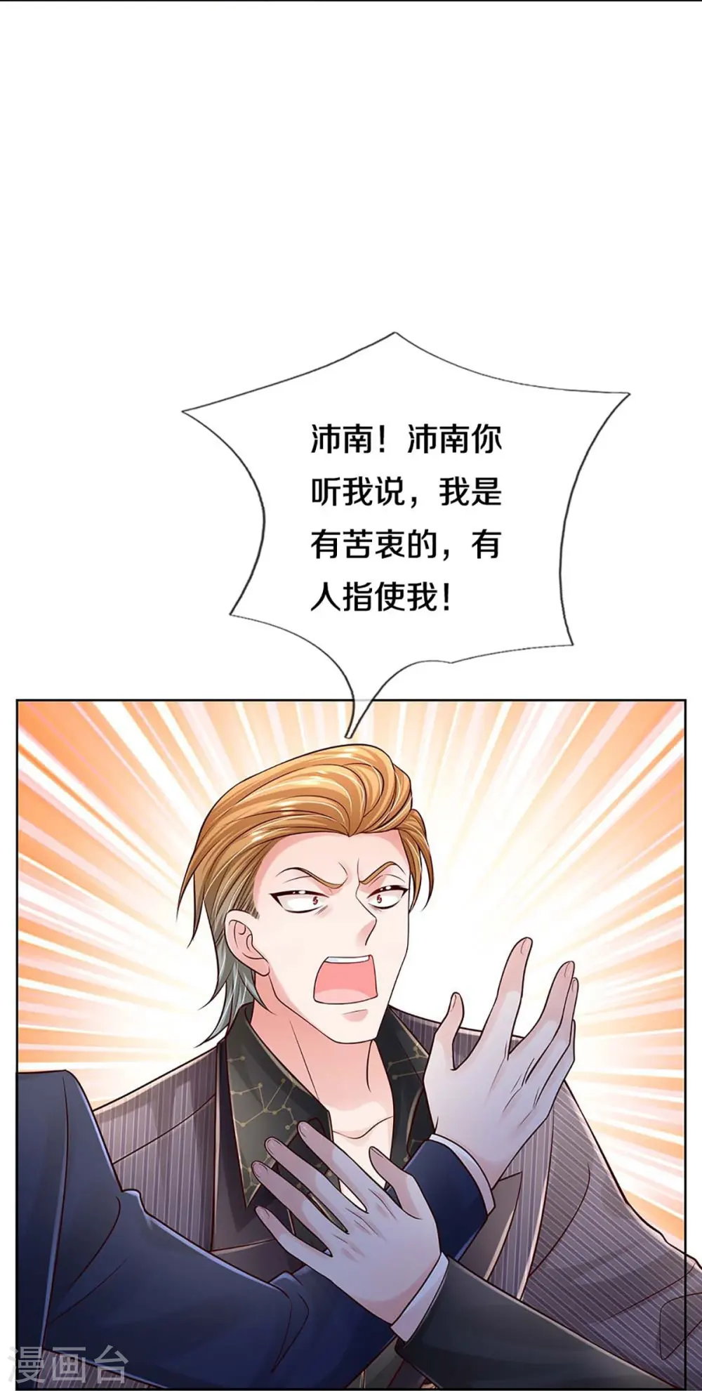 第369话 在我眼里，你最重要 第16页
