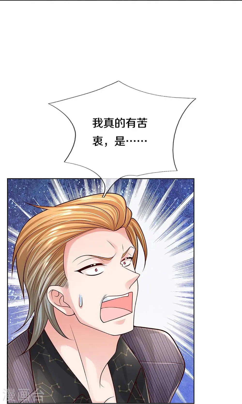 第369话 在我眼里，你最重要 第22页