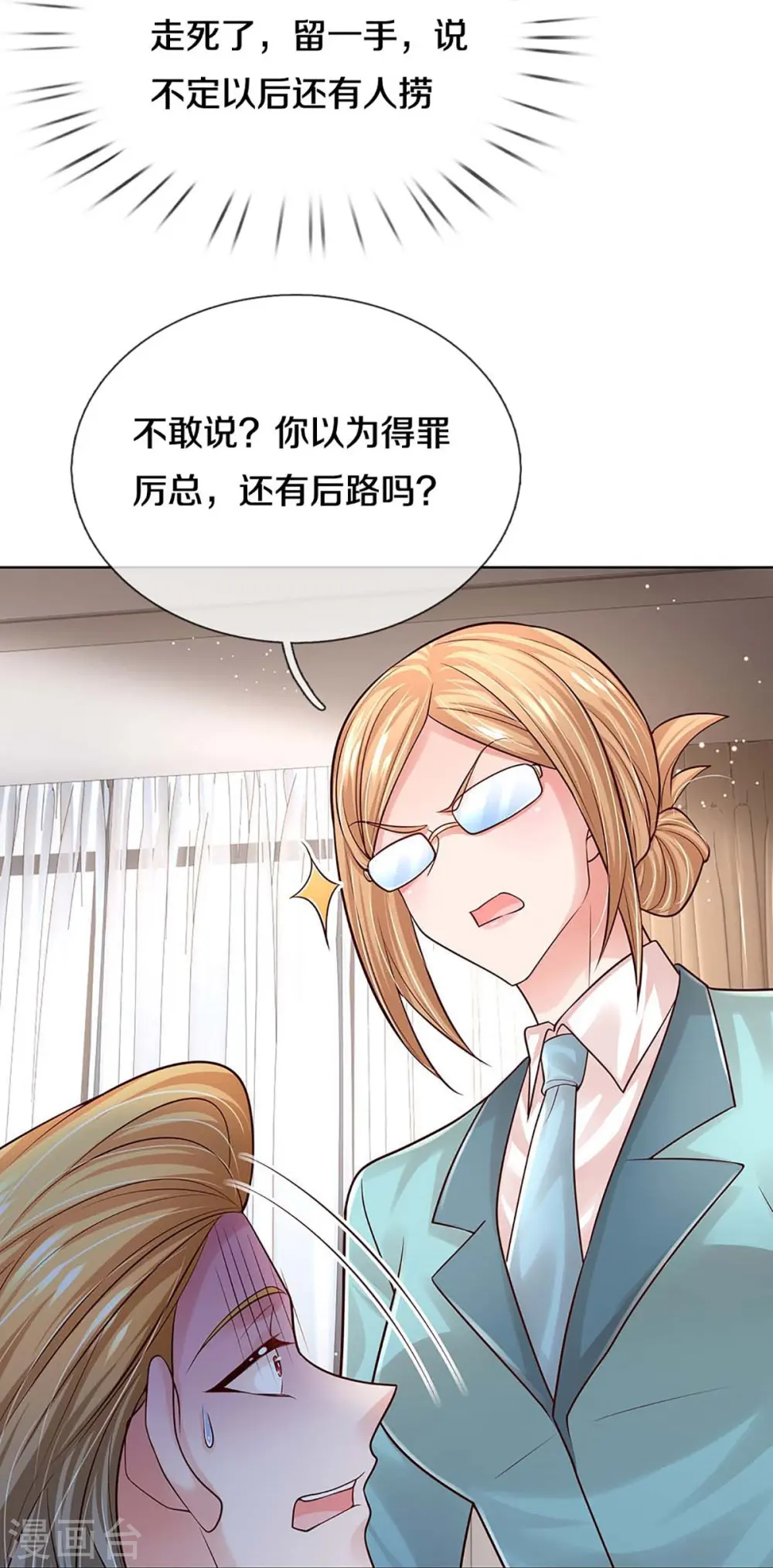 第369话 在我眼里，你最重要 第24页