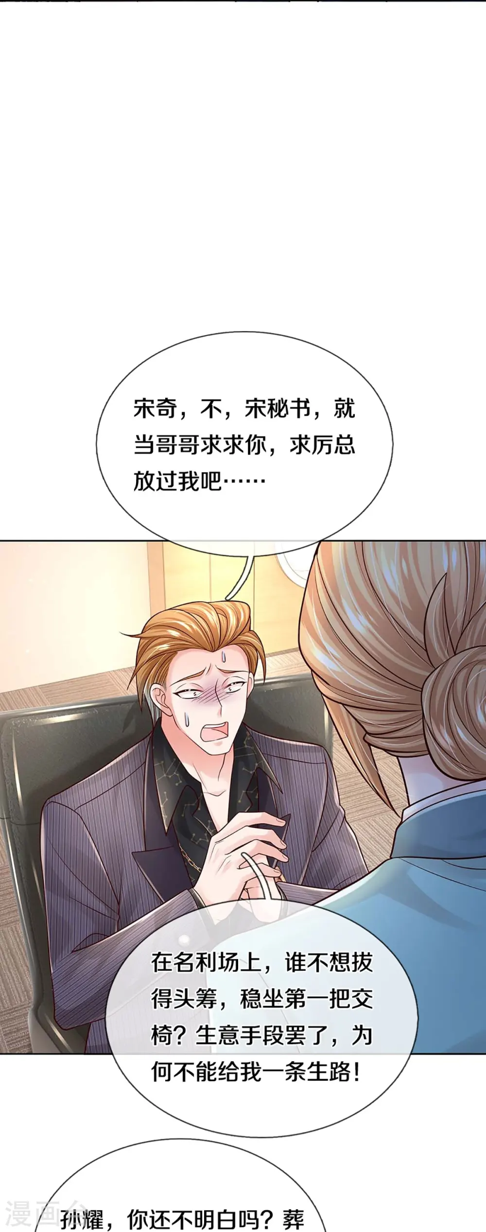 第369话 在我眼里，你最重要 第25页