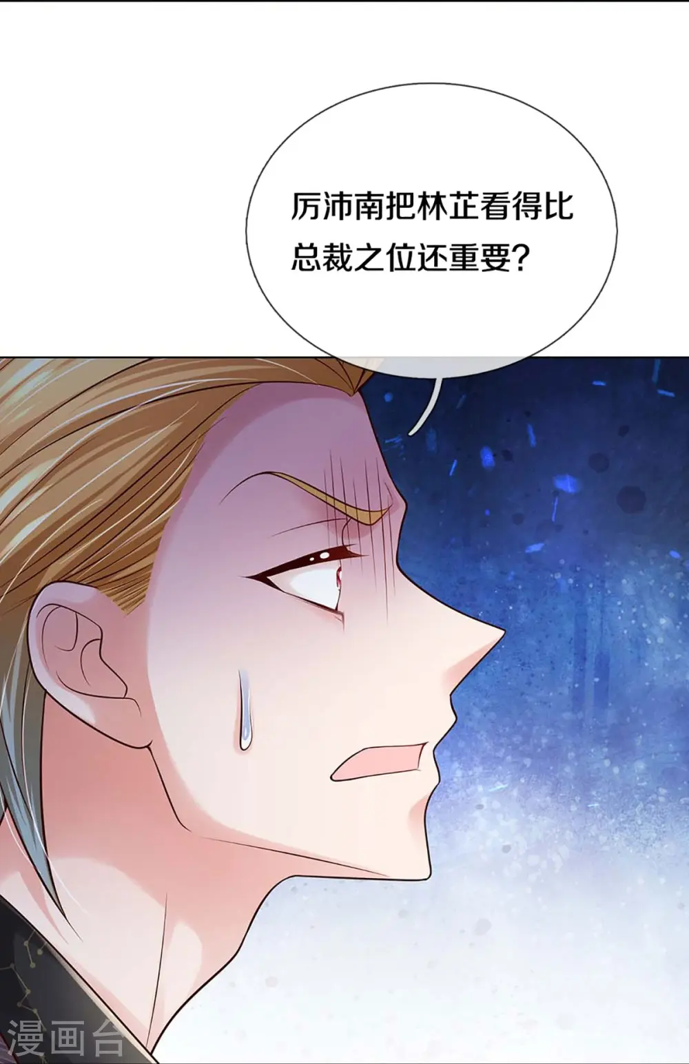第369话 在我眼里，你最重要 第27页