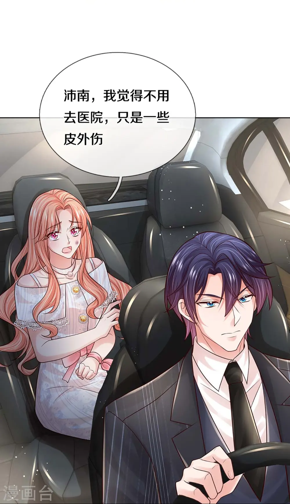 第369话 在我眼里，你最重要 第33页