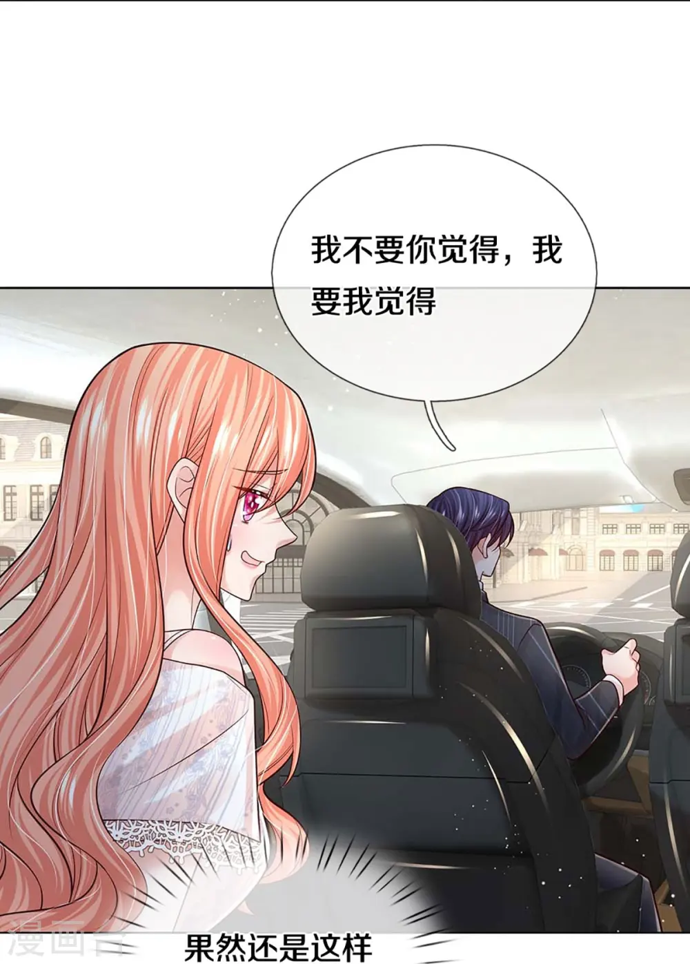第369话 在我眼里，你最重要 第34页