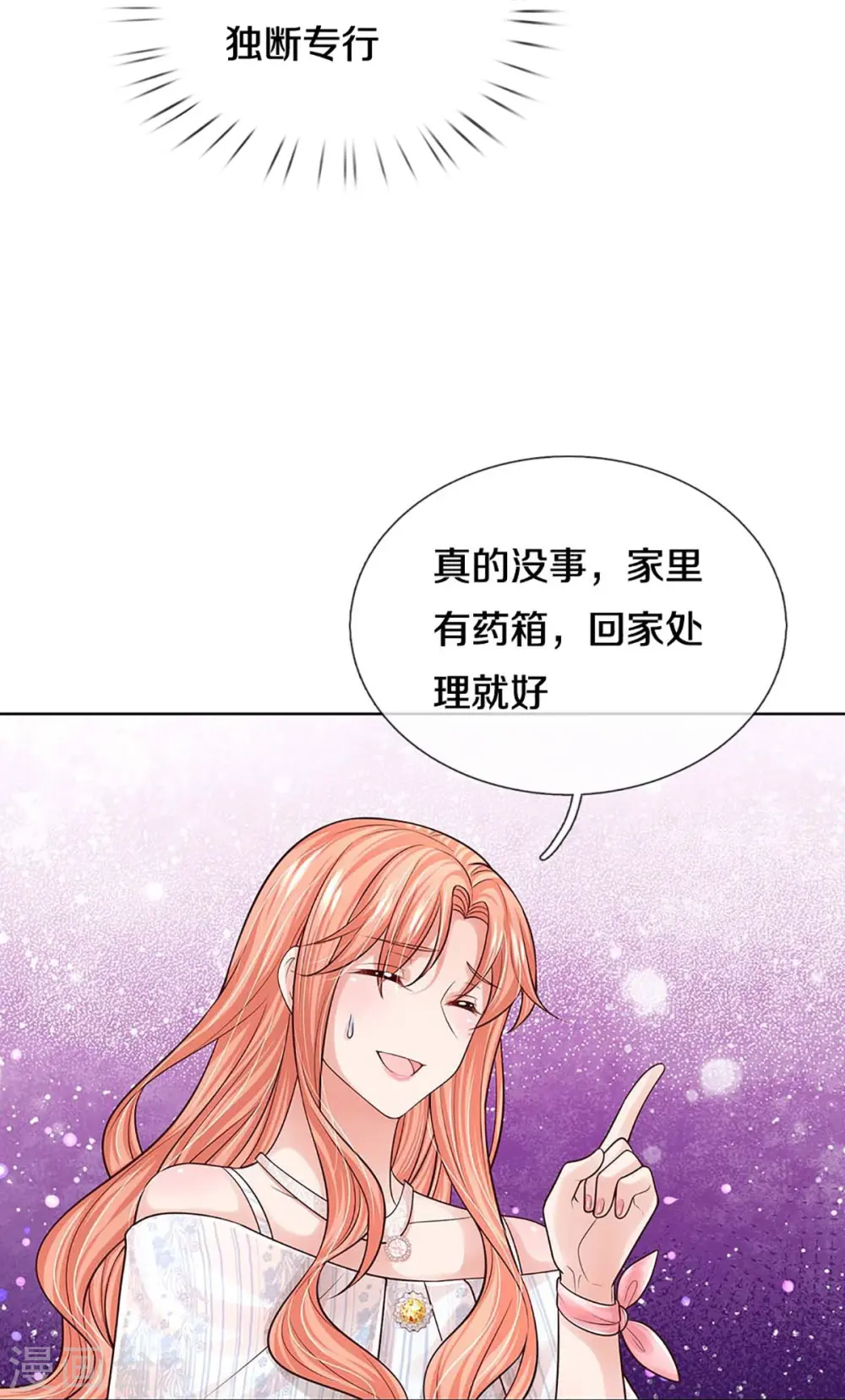 第369话 在我眼里，你最重要 第35页