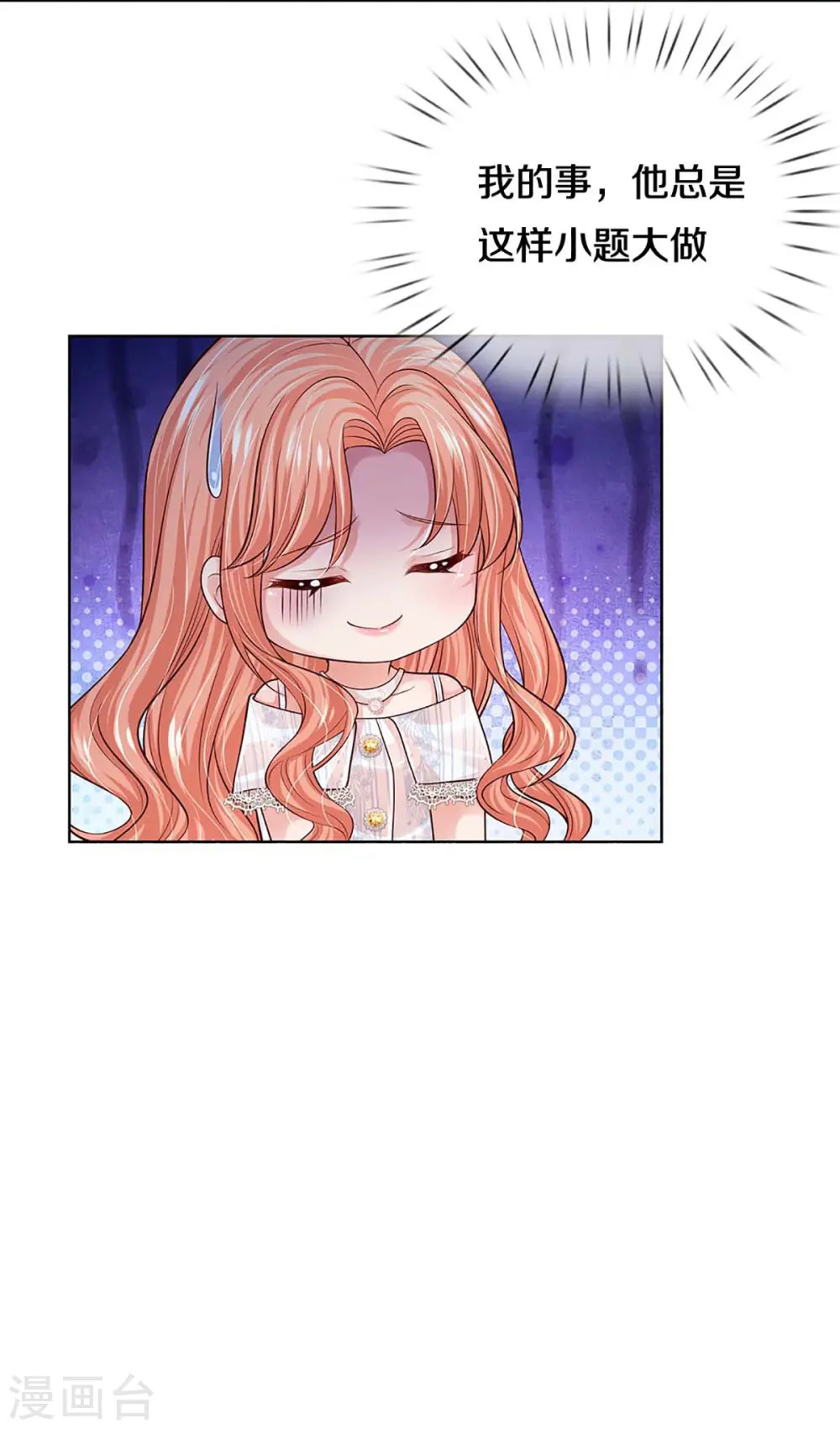 第369话 在我眼里，你最重要 第37页
