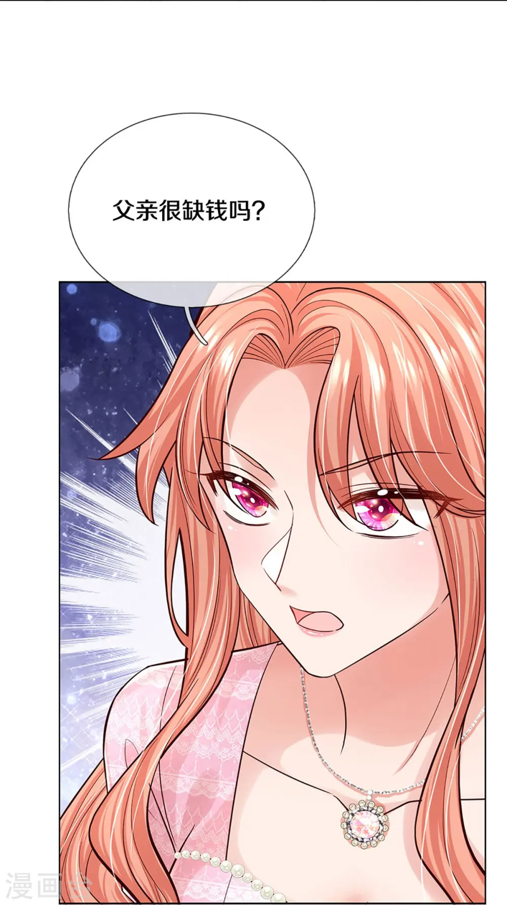 第364话 胳膊肘往外拐 第6页