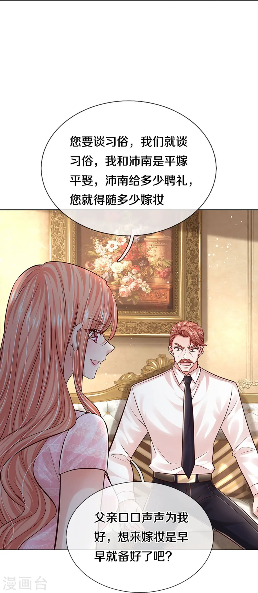 第364话 胳膊肘往外拐 第8页