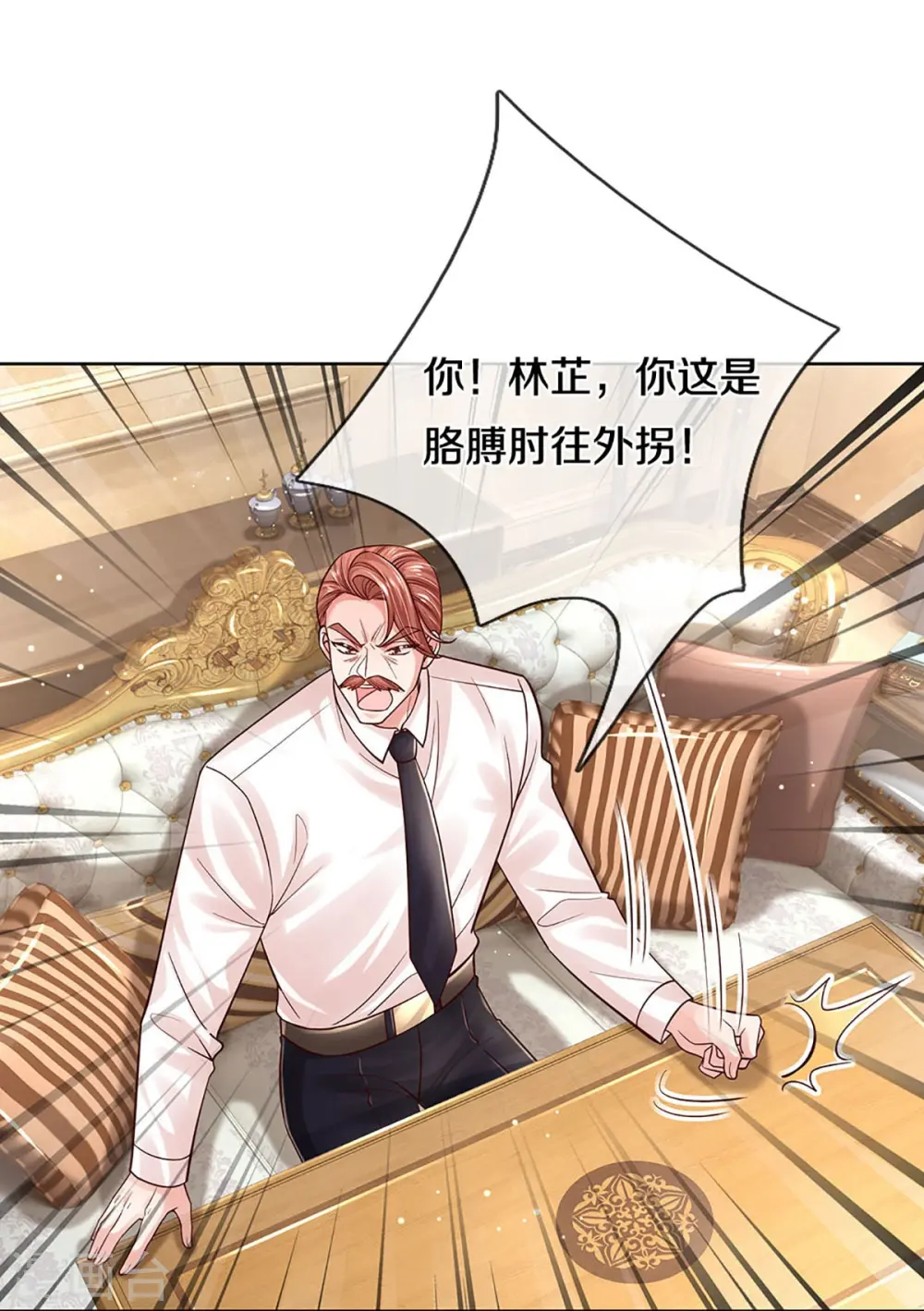 第364话 胳膊肘往外拐 第9页
