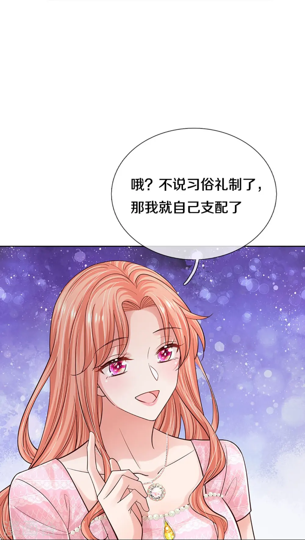 第364话 胳膊肘往外拐 第12页