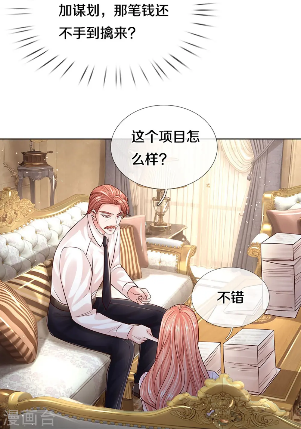 第364话 胳膊肘往外拐 第18页