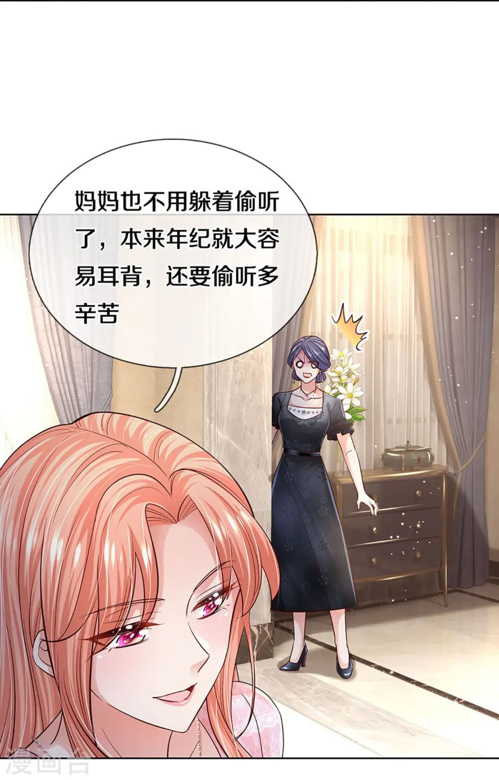 第364话 胳膊肘往外拐 第24页