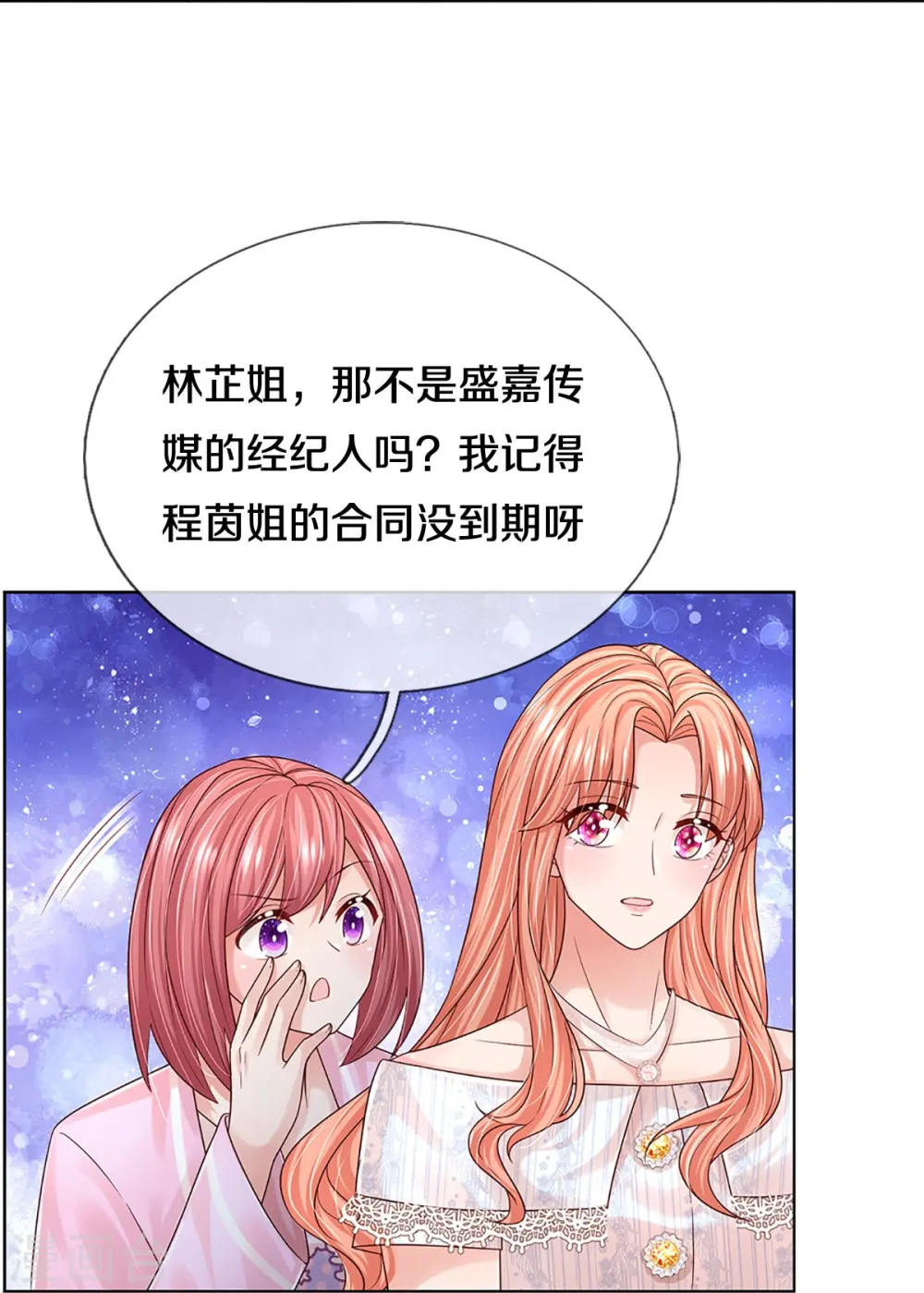 第366话 流量小王子 第6页