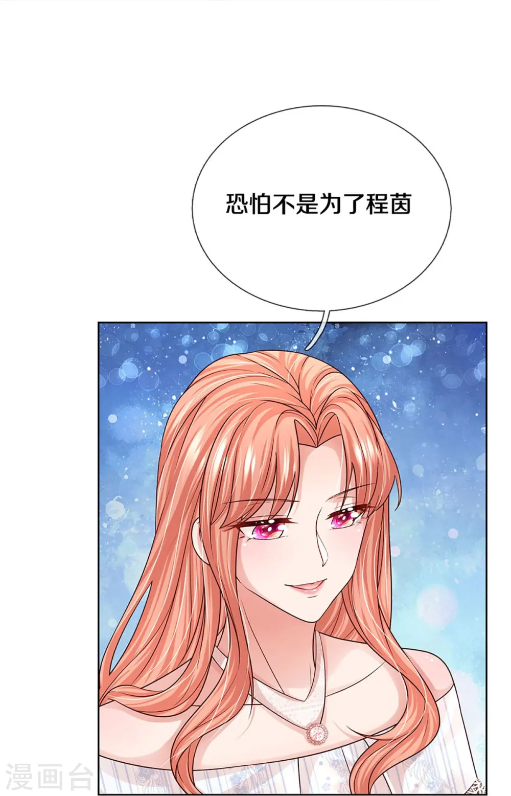 第366话 流量小王子 第7页