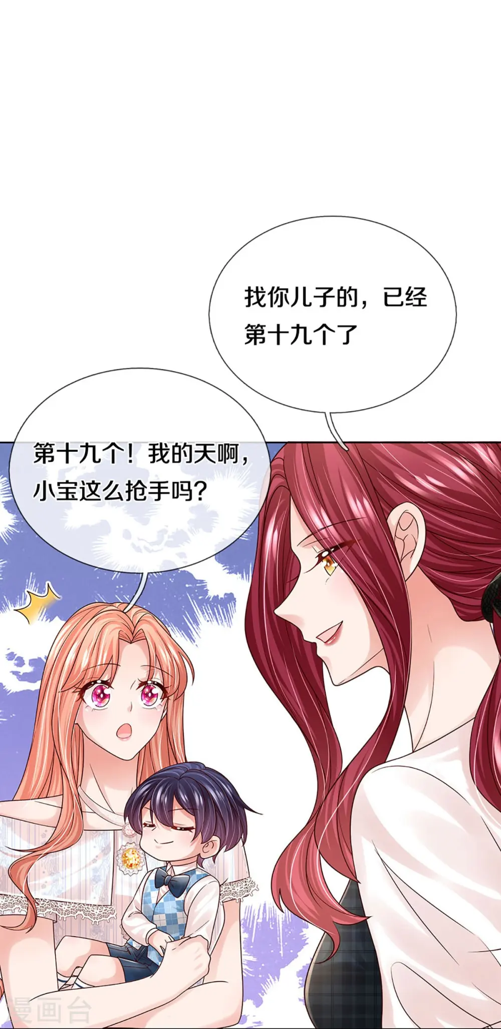第366话 流量小王子 第12页