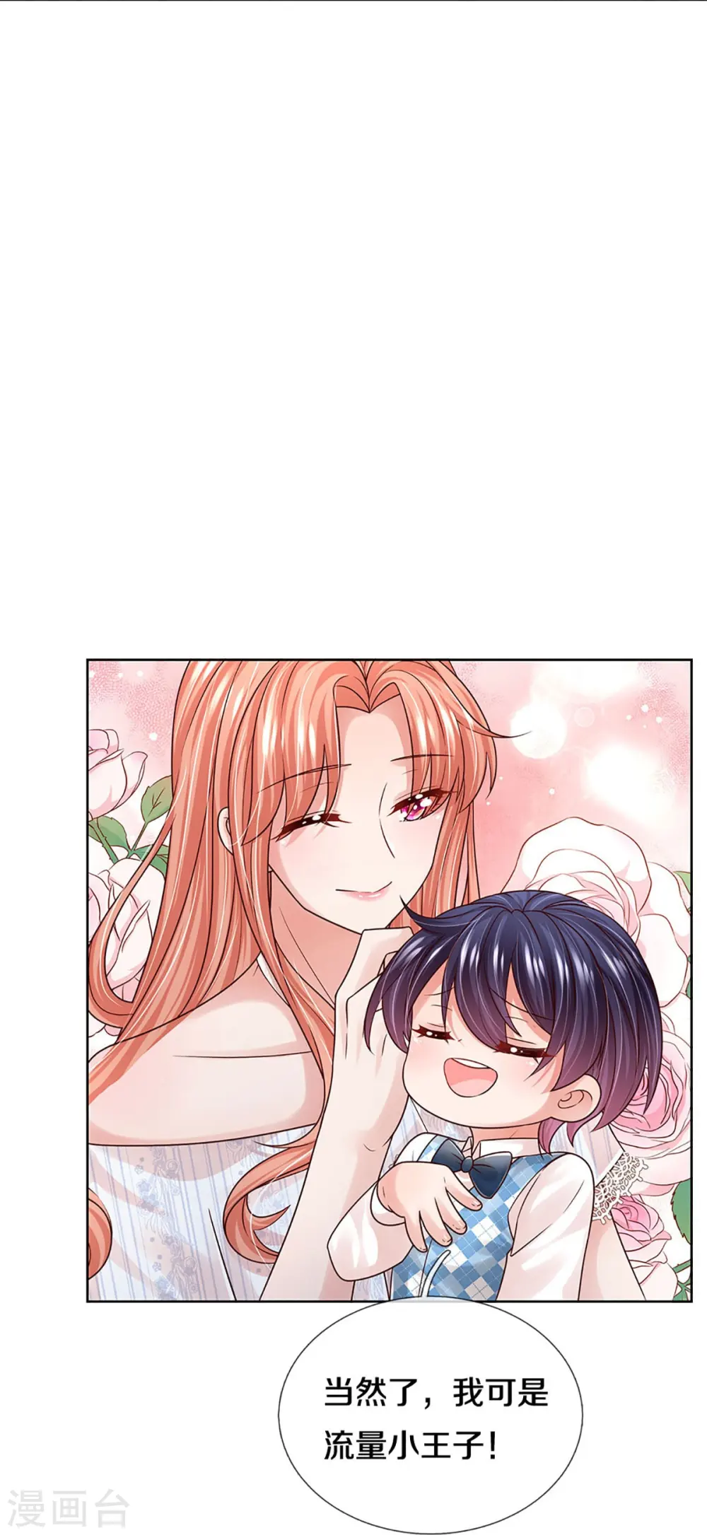 第366话 流量小王子 第13页