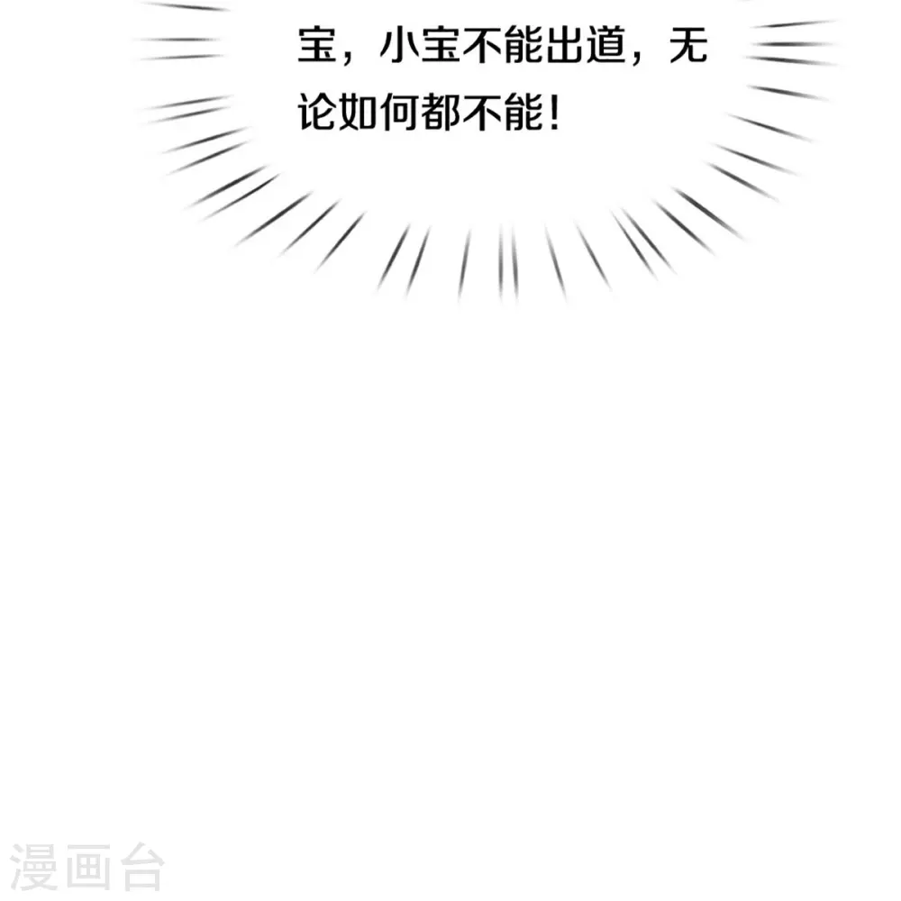 第366话 流量小王子 第15页