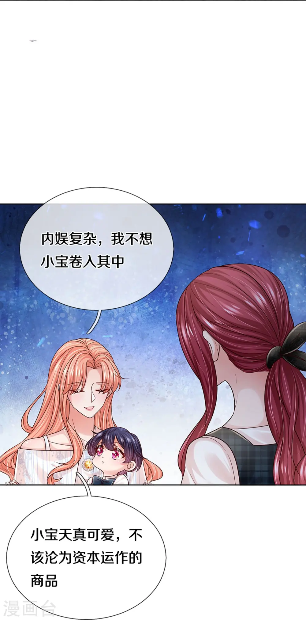 第366话 流量小王子 第17页