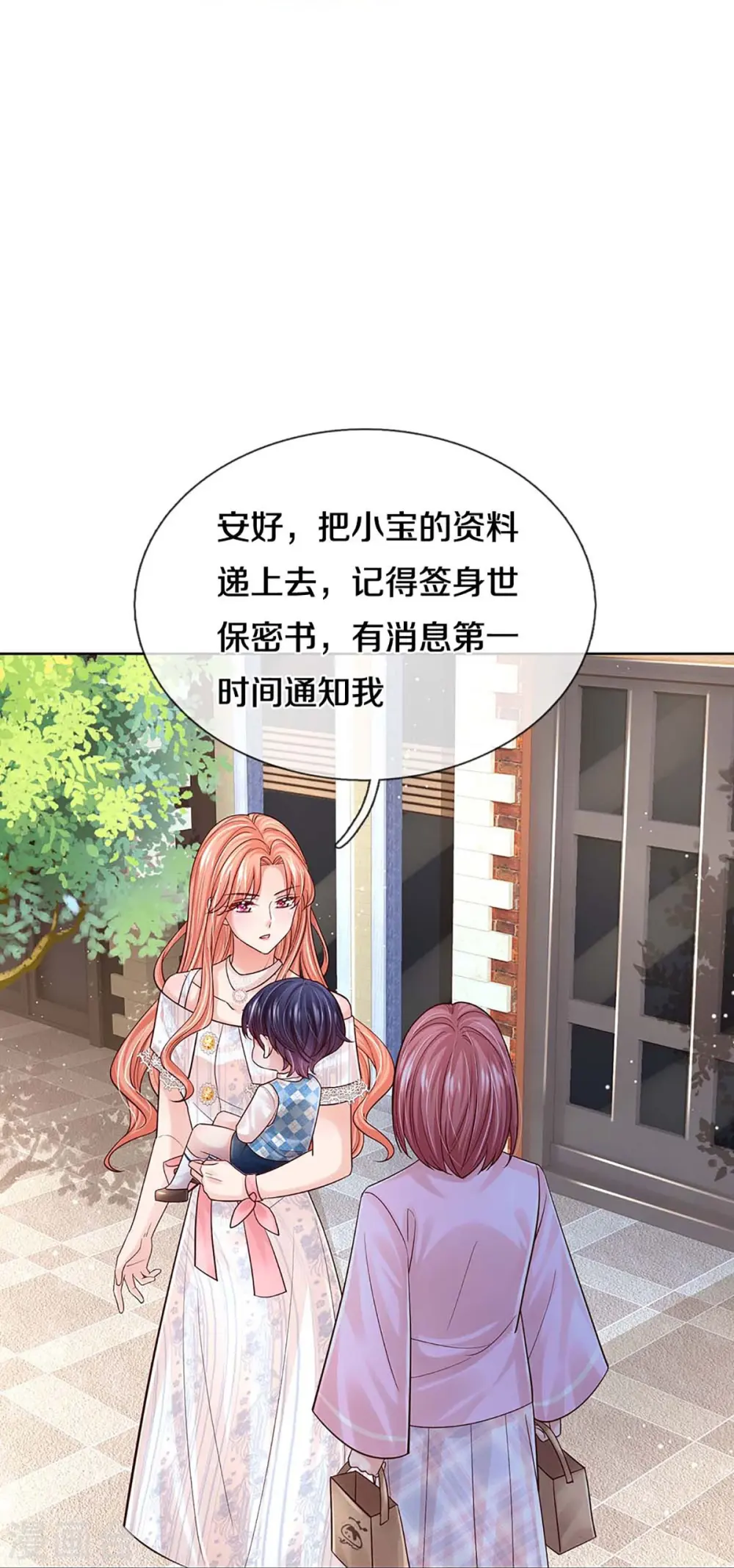 第366话 流量小王子 第29页