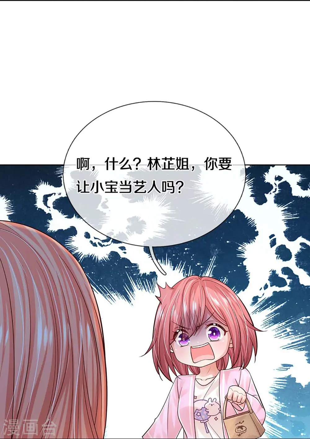 第366话 流量小王子 第30页