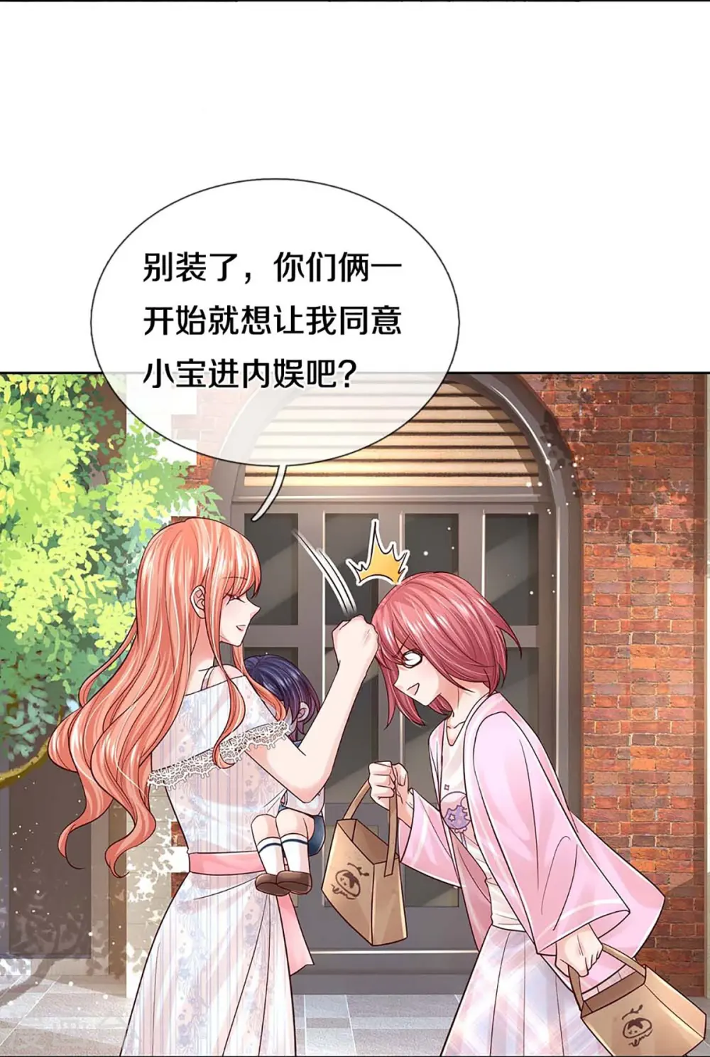 第366话 流量小王子 第31页