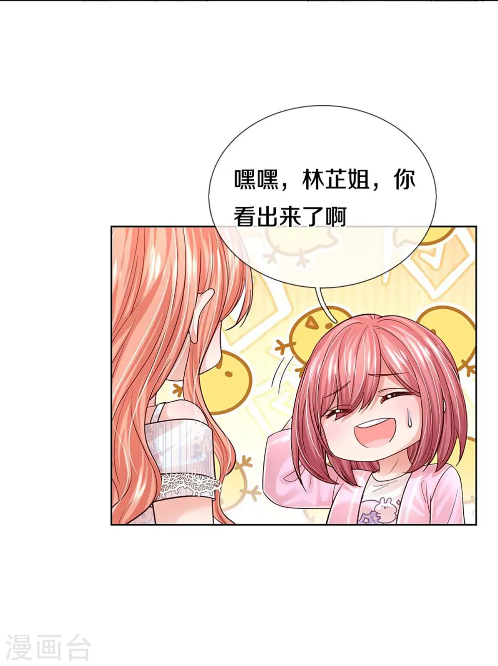 第366话 流量小王子 第32页
