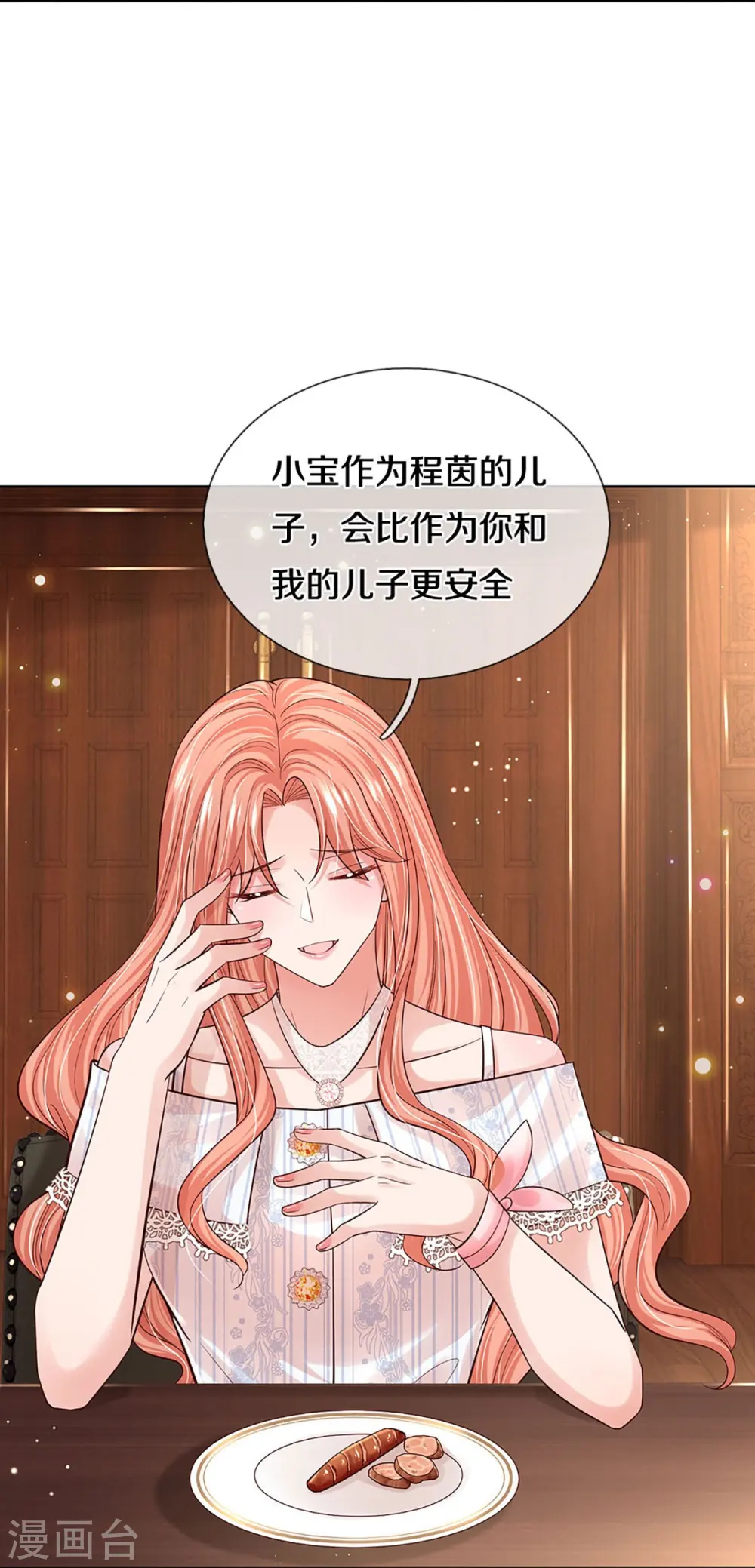 第365话 什么时候给我个名分 第11页