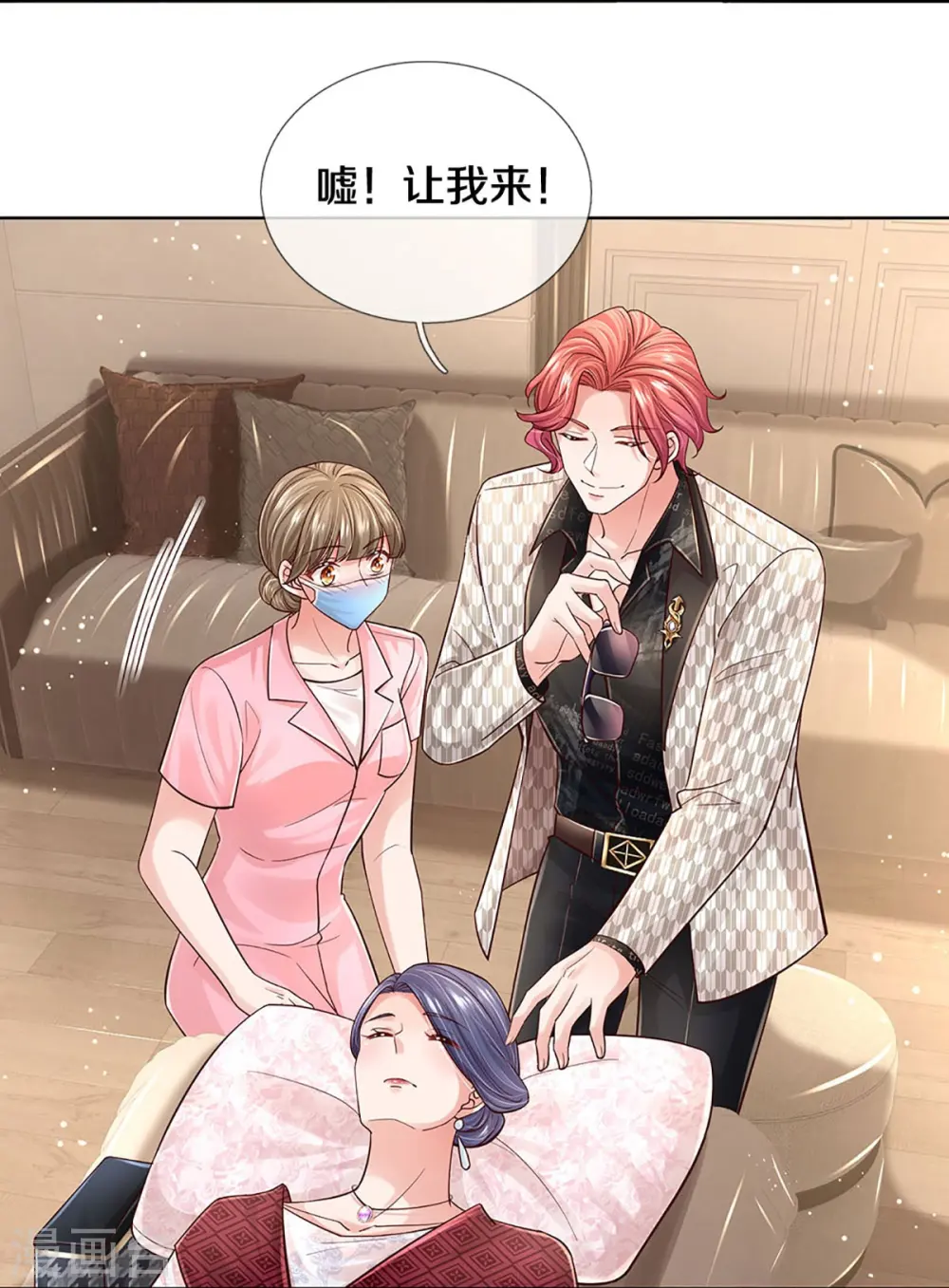 第365话 什么时候给我个名分 第21页