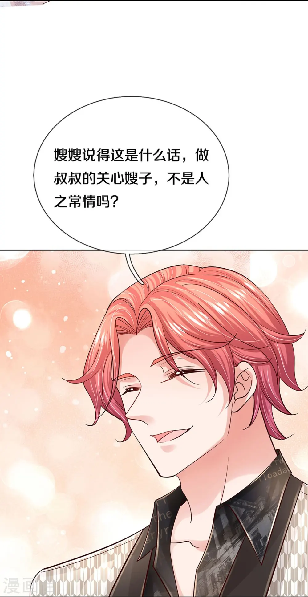 第365话 什么时候给我个名分 第24页