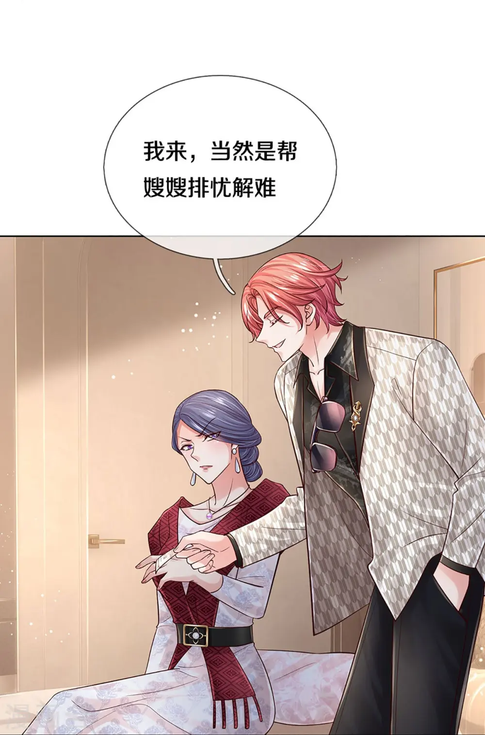 第365话 什么时候给我个名分 第26页