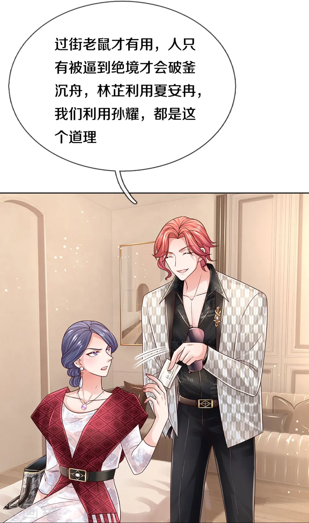 第365话 什么时候给我个名分 第31页
